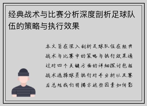 经典战术与比赛分析深度剖析足球队伍的策略与执行效果