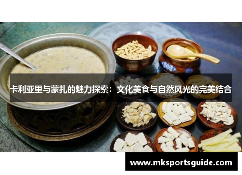 卡利亚里与蒙扎的魅力探索：文化美食与自然风光的完美结合