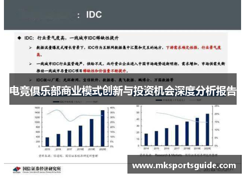 电竞俱乐部商业模式创新与投资机会深度分析报告