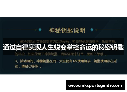 通过自律实现人生蜕变掌控命运的秘密钥匙