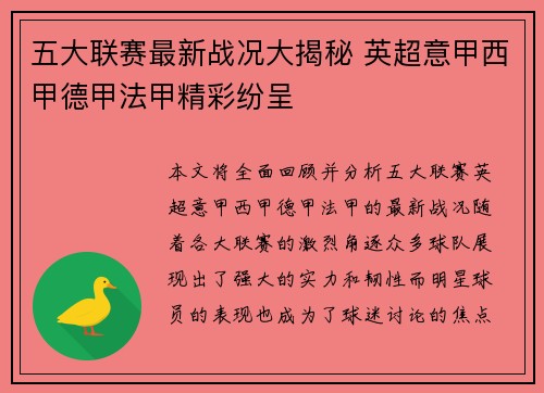 五大联赛最新战况大揭秘 英超意甲西甲德甲法甲精彩纷呈