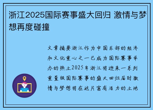 浙江2025国际赛事盛大回归 激情与梦想再度碰撞